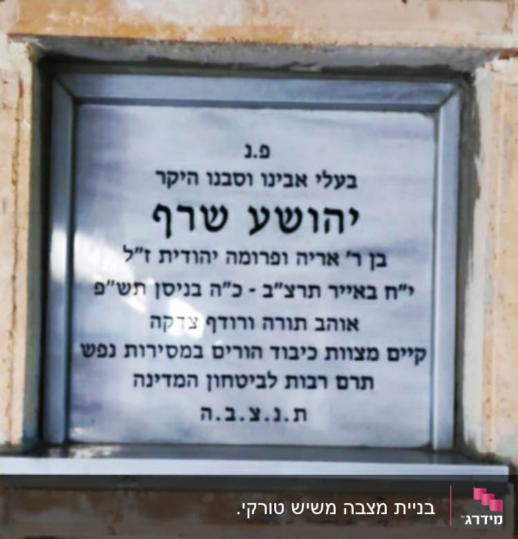 מצבה עם כיתוב בעברית ושני מגני דוד